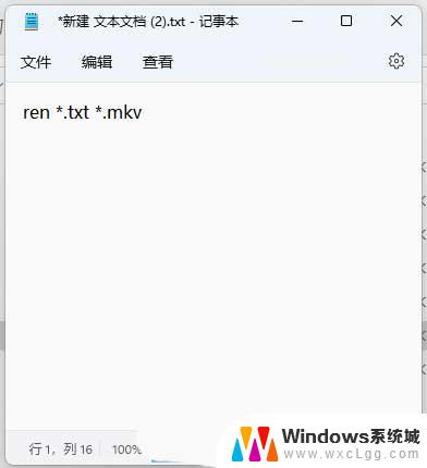 怎么批量修改文件后缀名格式 Win11批量修改文件名的操作步骤