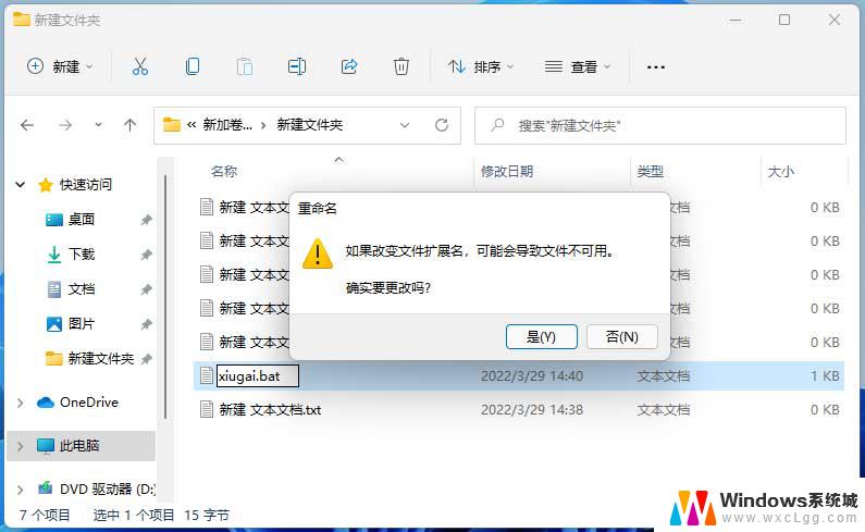 怎么批量修改文件后缀名格式 Win11批量修改文件名的操作步骤