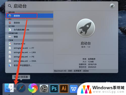 mac底下的程序栏怎么恢复 Mac电脑程序坞中删除了启动台图标如何恢复