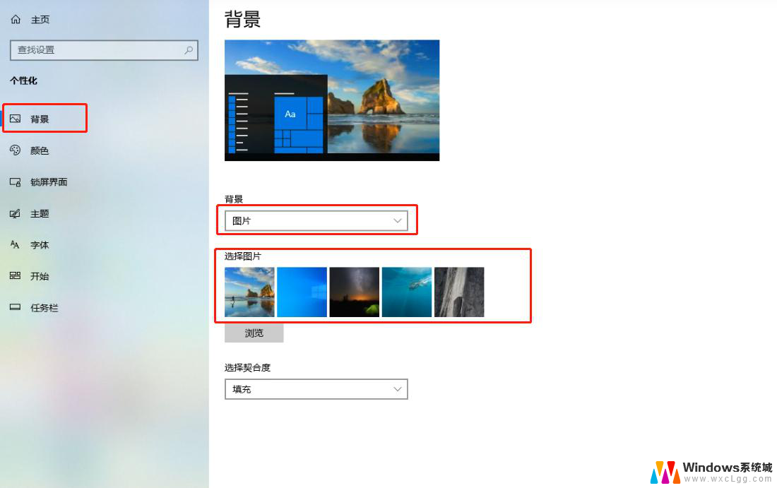 如何更改电脑壁纸桌面 Win10桌面背景怎么调整