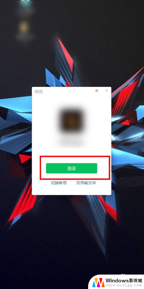 怎样在电脑登录微信 电脑怎么直接登录微信账号