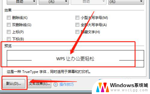 wps默认字体设置 WPS文档默认字体修改方法