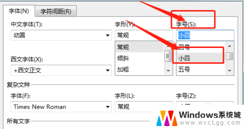 wps默认字体设置 WPS文档默认字体修改方法