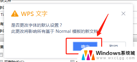 wps默认字体设置 WPS文档默认字体修改方法