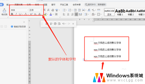 wps默认字体设置 WPS文档默认字体修改方法