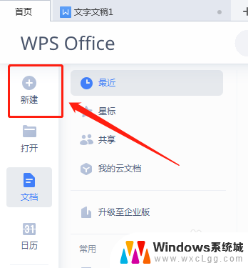 wps默认字体设置 WPS文档默认字体修改方法