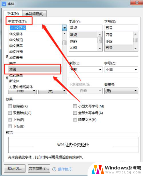 wps默认字体设置 WPS文档默认字体修改方法