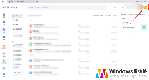 wps退出登陆 电脑版wps怎么切换账号