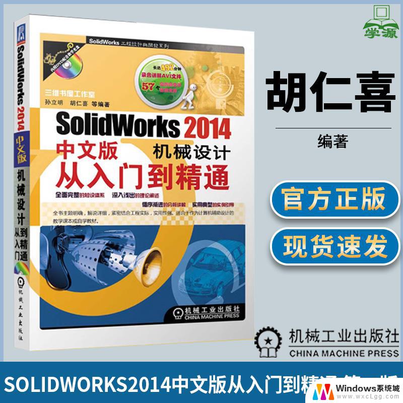 solidworks2014破解版安装教程 solidworks2014安装图文教程详解
