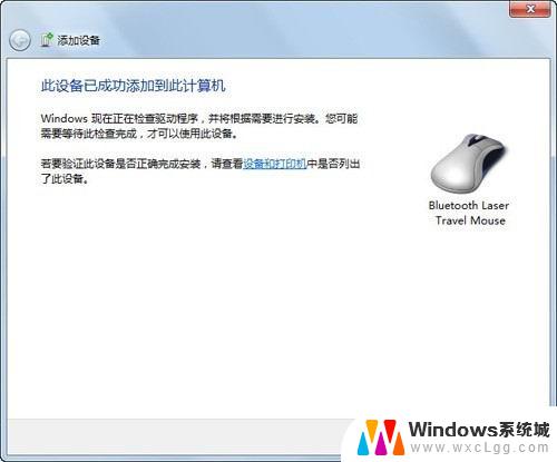 windows7能连接无线鼠标吗 Windows 7连接蓝牙鼠标图文教程