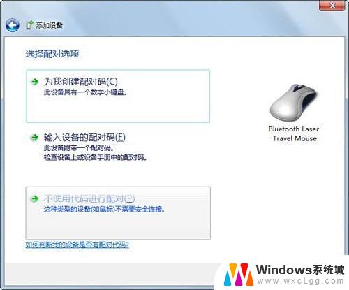 windows7能连接无线鼠标吗 Windows 7连接蓝牙鼠标图文教程