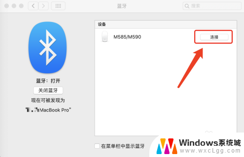 鼠标怎么连接苹果电脑蓝牙 苹果电脑macbook pro蓝牙鼠标连接步骤
