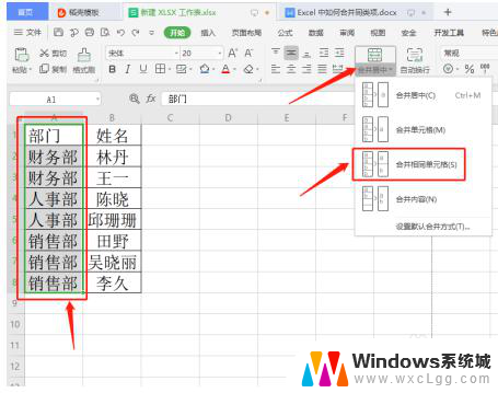 excel如何同类合并 Excel中同类项快速合并方法