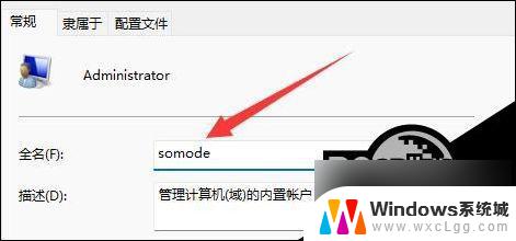 win11用户名如何修改 Win11如何更改用户名教程