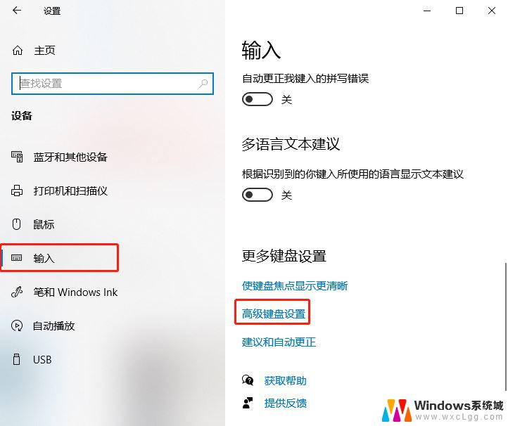 win10输入法设置首选 win10输入法如何设置为首选