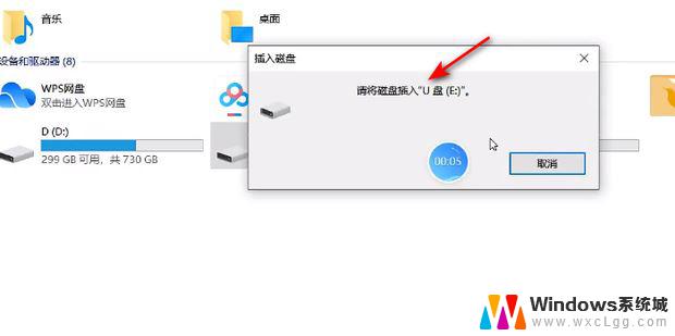 win10请插入u盘 win10提示请将磁盘插入U盘怎么办