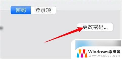 如何更改win10电脑的开机密码 电脑开机密码修改方法