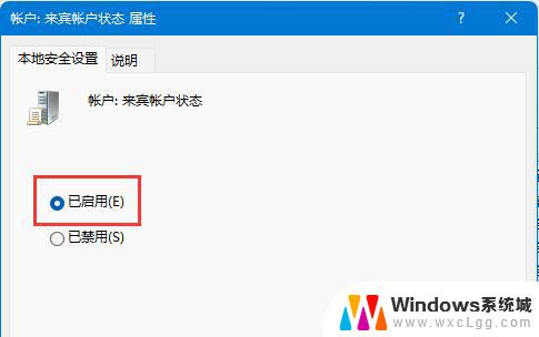 家庭版win11开启guest账号 Win11怎么开启Guest账号