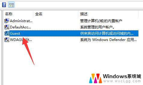 家庭版win11开启guest账号 Win11怎么开启Guest账号