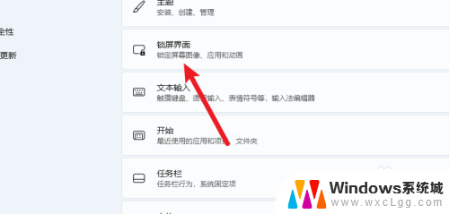 win11锁屏自带壁纸怎么关 win11锁屏背景怎么取消