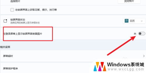 win11锁屏自带壁纸怎么关 win11锁屏背景怎么取消