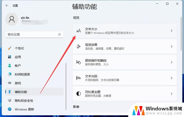 win11怎么设置默认字体大小 win11字体大小设置步骤