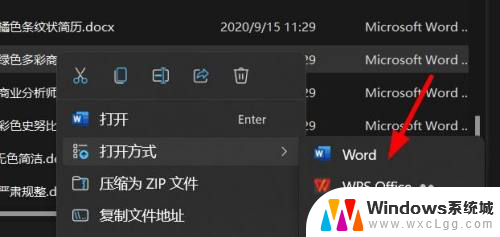 win11打开文件 打开方式 Windows11怎么选择文件的打开方式