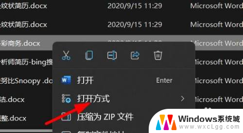 win11打开文件 打开方式 Windows11怎么选择文件的打开方式