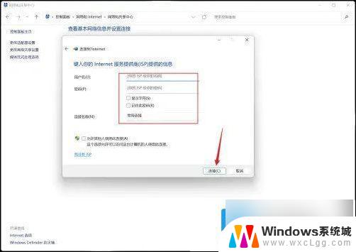 win11怎么有线连接 win11插网线连接网络步骤