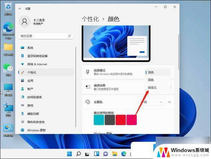 win11开始任务栏怎么设置颜色 Win11任务栏颜色更改指南