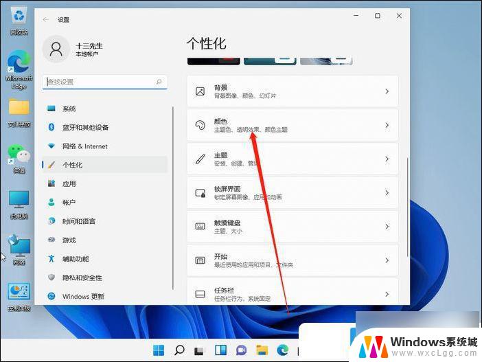 win11开始任务栏怎么设置颜色 Win11任务栏颜色更改指南