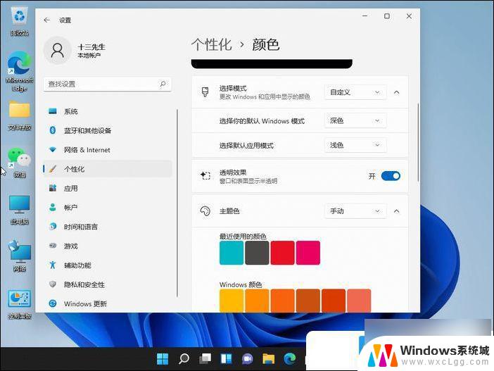 win11开始任务栏怎么设置颜色 Win11任务栏颜色更改指南