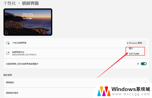 win11电脑锁屏桌面 win11系统锁屏界面设置教程