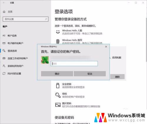 关闭windows pin登陆 如何关闭Windows 10开机PIN码或密码