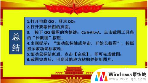 win7长截图怎么弄 电脑长截图的操作步骤