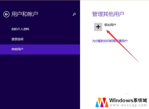 win10增加登陆账户 win10系统添加本地账户方法