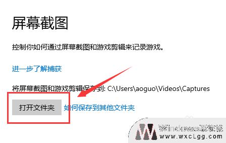 win10截屏快捷键ctrl+alt+a保存到哪里 win10截图保存位置在哪个文件夹