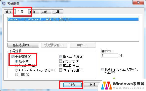 在安全模式怎样激活win7 win7系统进入安全模式的快捷键