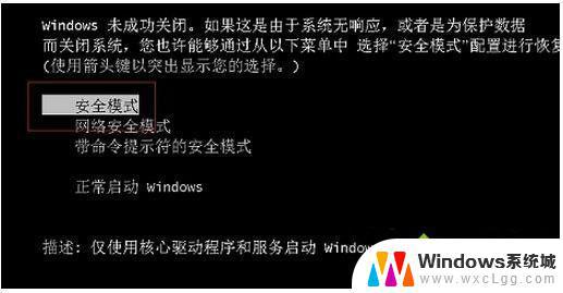 在安全模式怎样激活win7 win7系统进入安全模式的快捷键