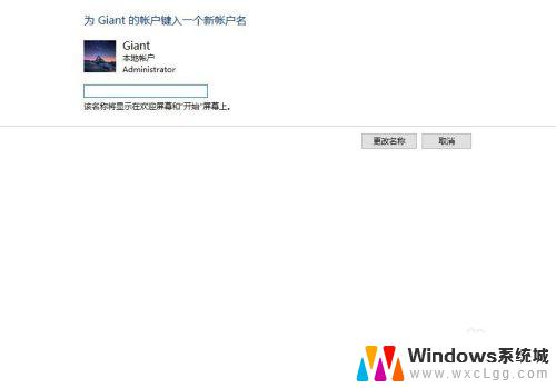 win改用户名 如何在Windows10中更改用户名