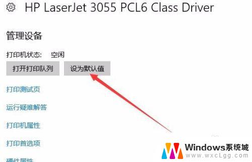 win10如何设置打印机 Win10系统默认打印机设置方法