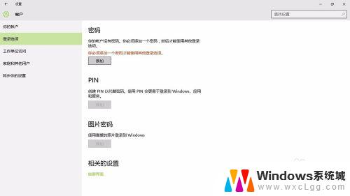 win10如何设置密码锁屏 Win10系统如何设置锁屏密码步骤详解