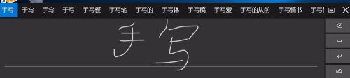 怎样设置手写键盘 Win10系统自带的手写输入法如何设置