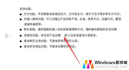 wps文档删除文字后边的怎么跟着删除 WPS Word按空格键导致删除后面文字怎么办