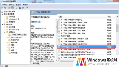 win7清除最近打开文档记录 win7如何清除浏览器历史记录