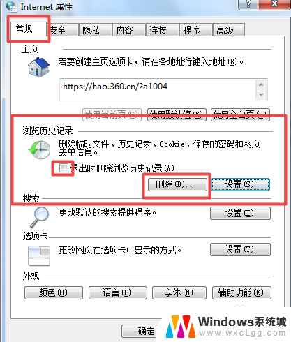 win7清除最近打开文档记录 win7如何清除浏览器历史记录