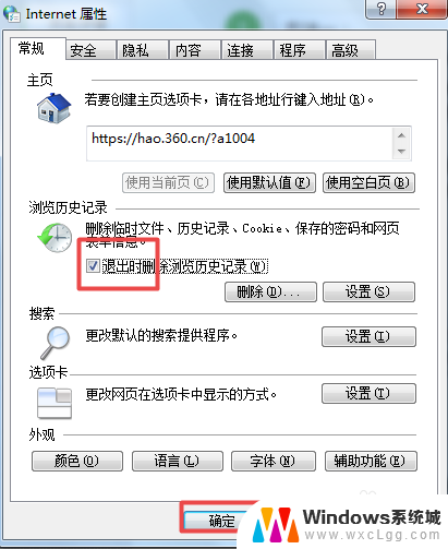 win7清除最近打开文档记录 win7如何清除浏览器历史记录