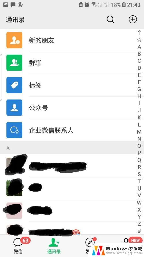 如何将微信隐藏起来 如何在微信上隐藏好友