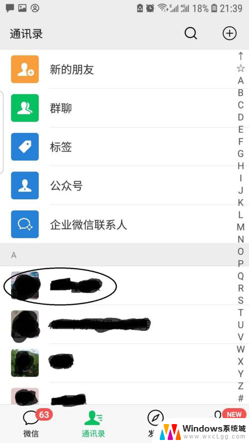 如何将微信隐藏起来 如何在微信上隐藏好友