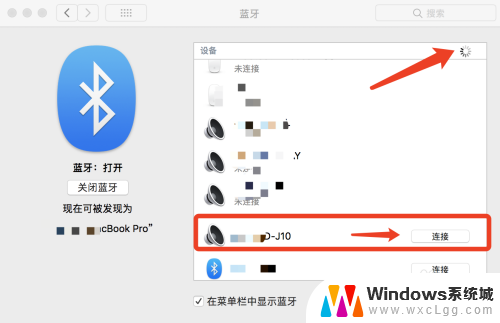 macbook和外部音响怎么连接 MacBook笔记本如何连接蓝牙音响